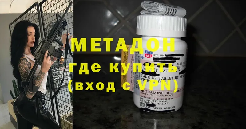 что такое наркотик  Мамадыш  МЕТАДОН methadone 